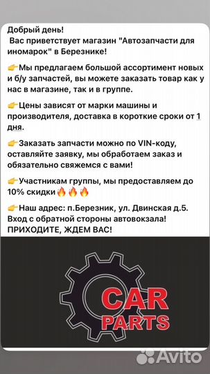 Заказ запчастей для любых авто новые и б/у