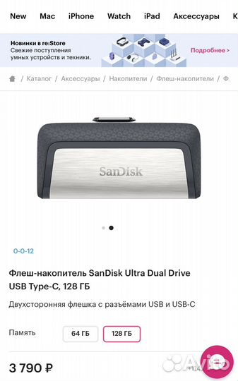 SanDisk USB/USB-C 128GB