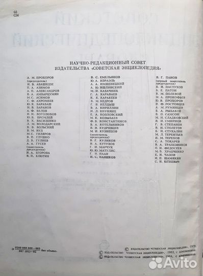 Советский Эциклопедический Словарь