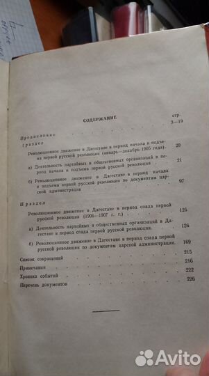 Революционное движение в Дагестане 1905-1907