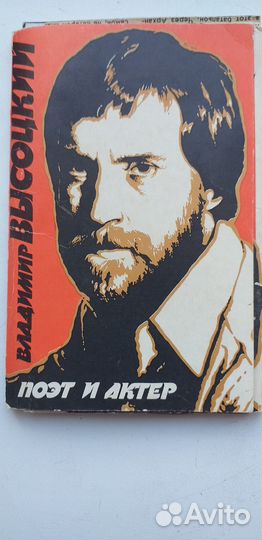 В.С.Высоцкий. Буклет