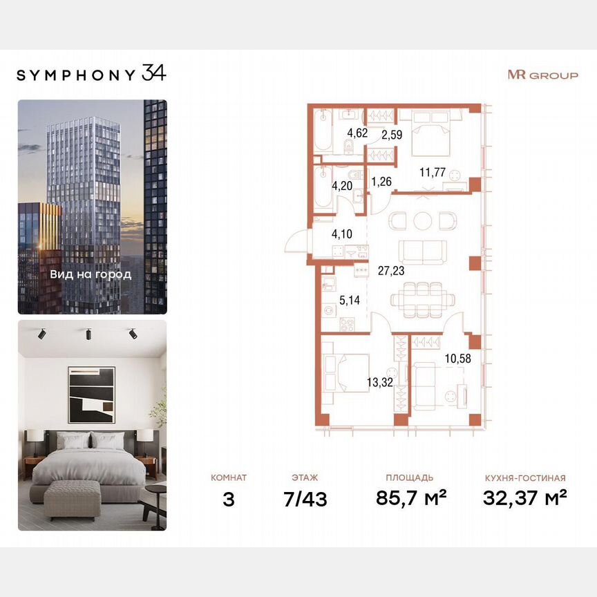 3-к. квартира, 85,7 м², 7/43 эт.