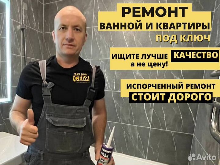 Ремонт ванной, туалета, квартир. Укладка плитки