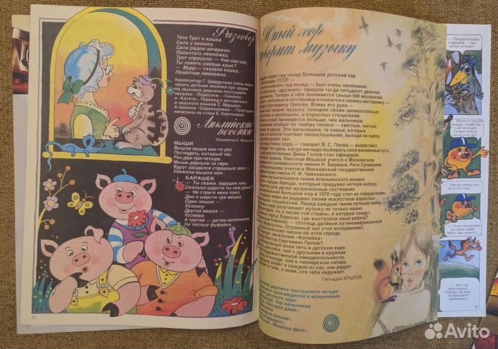 Журналы колобок СССР