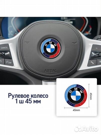 Знак бмв/значок руля BMW 45мм с надписью