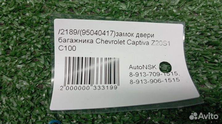 Замок двери багажника Chevrolet Captiva