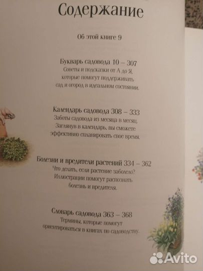 1000 советов и идей для вашего сада