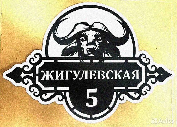 Адресная табличка