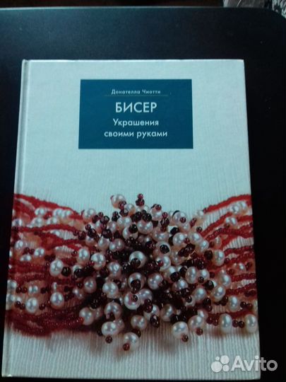 Книги по бисеру