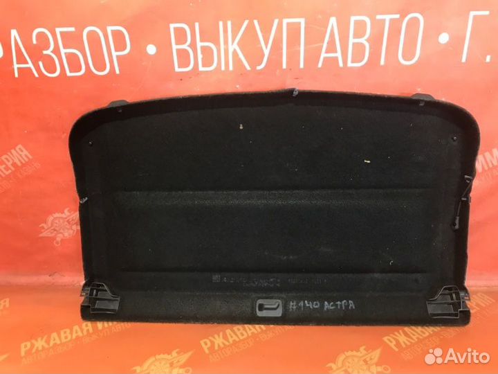 Задняя полка багажника задняя Opel Astra J хэтчбек