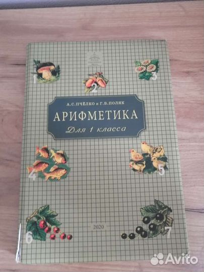 Арифметика