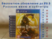 Mortal Kombat 11 диск игра ps4 / ps5