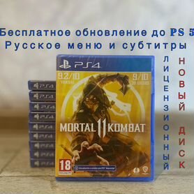 Mortal Kombat 11 диск игра ps4 / ps5