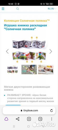 Мягкая двусторонняя книжка Tiny Love