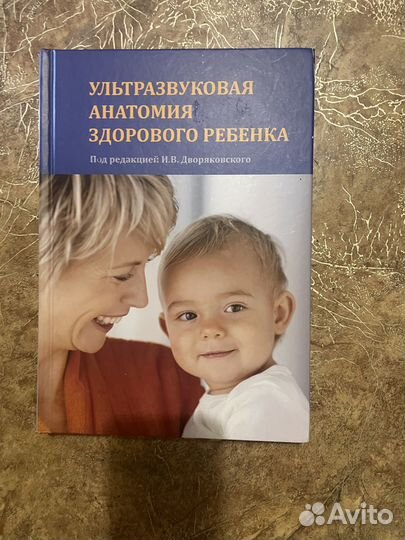 Ультразвуковая анатомия здорового ребенка