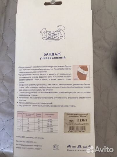 Бандаж для беременных и после родов