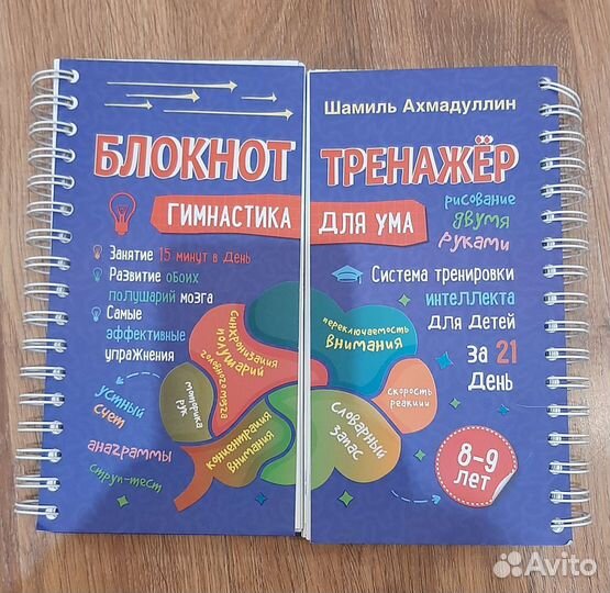Блокнот тренажёр гимнастика для ума 8-9 лет