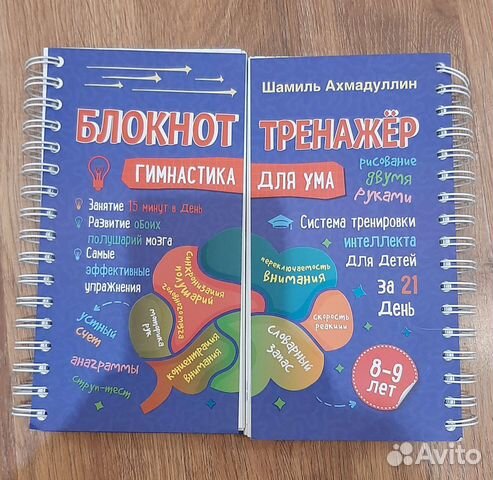 Блокнот тренажёр гимнастика для ума 8-9 лет