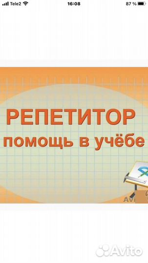 Репетитор по математике