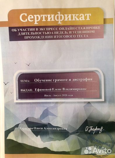 Логопед онлайн/офлайн