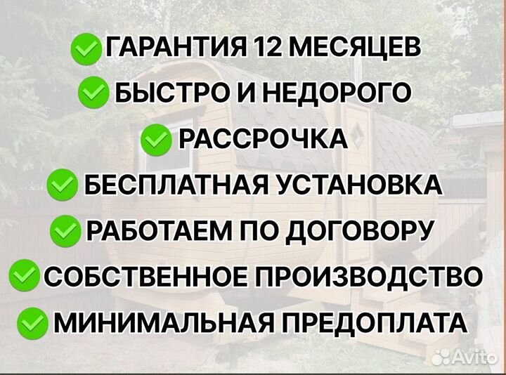 Баня бочка квадро танк овал до 6м