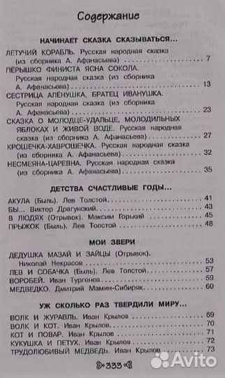 Книга Сказки Рассказы Басни