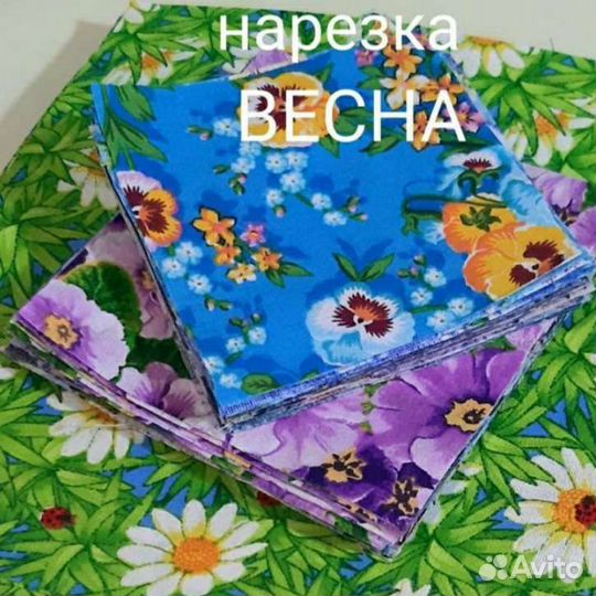 Ткань для рукоделия