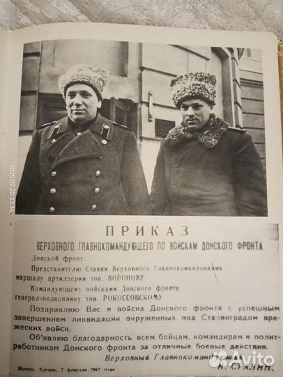 Маршал двух народов