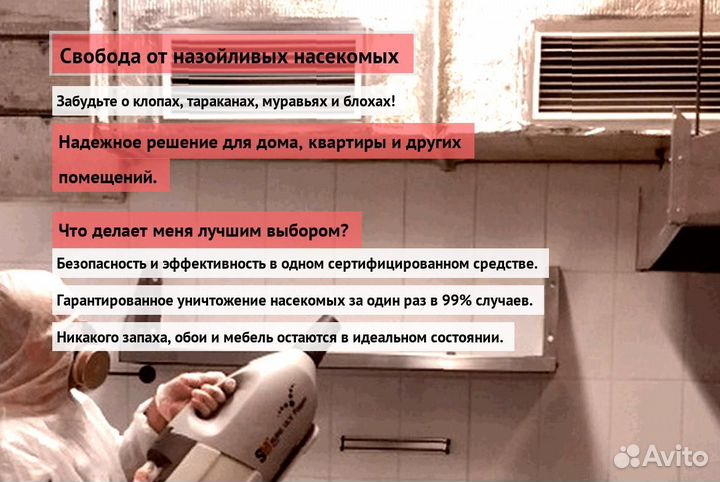 Средство от тараканов и клопов