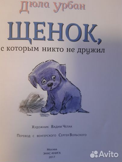 Книги для детей про собак