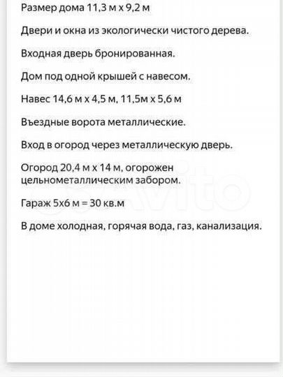 Дом 104 м² на участке 3 сот.