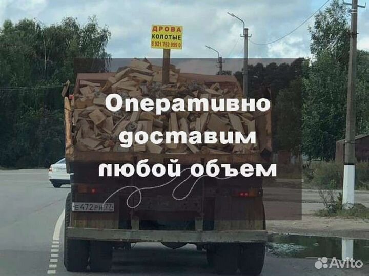Дрова с доставкой