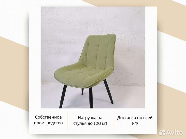 Стул «Румба New»
