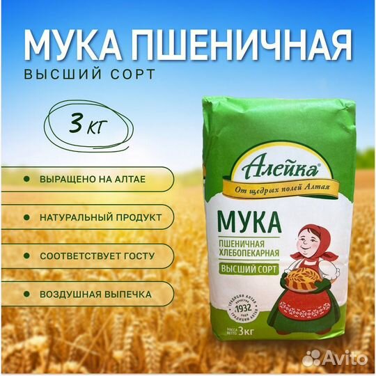 Мука алейка