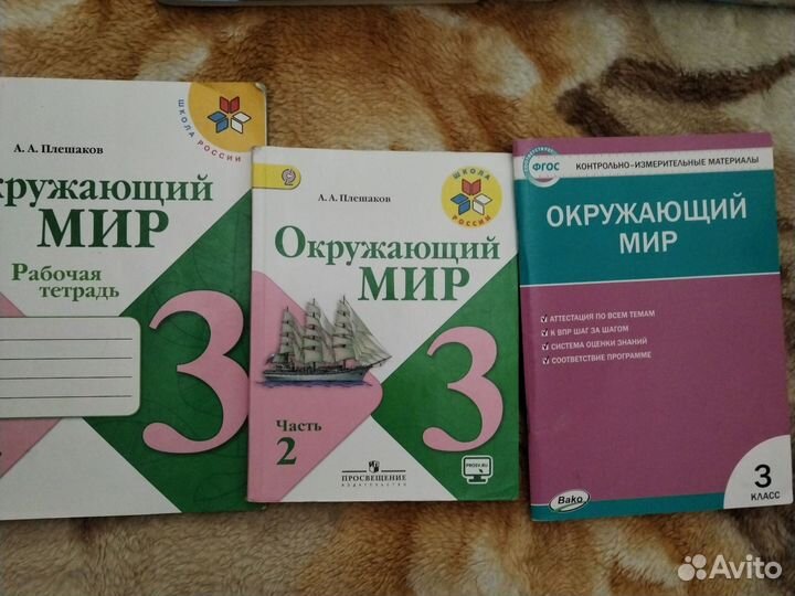 Учебники и Рабочие тетради 3 класс