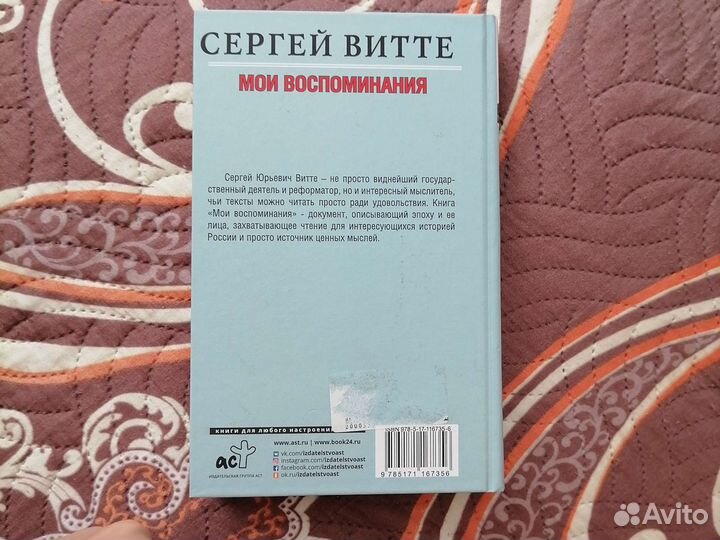 Мои воспоминания. Сергей Витте