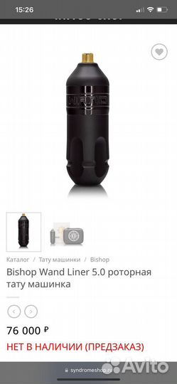 Тату машинка bishop wand liner