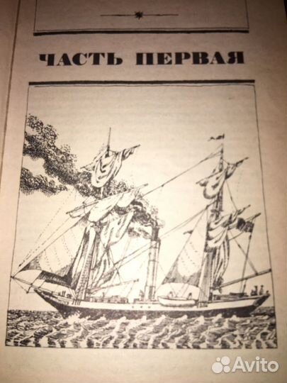 Жюль Верн.Дети капитана Гранта,изд.1985 г