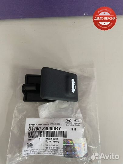 Ручка открытия капота Hyundai Solaris (11-17)