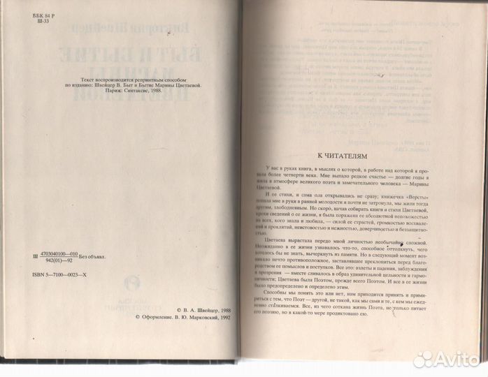 Быт и бытие Марины Цветаевой Швейцер Виктория