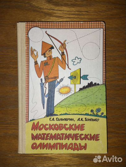 Школьные учебники и др. книги по Математике