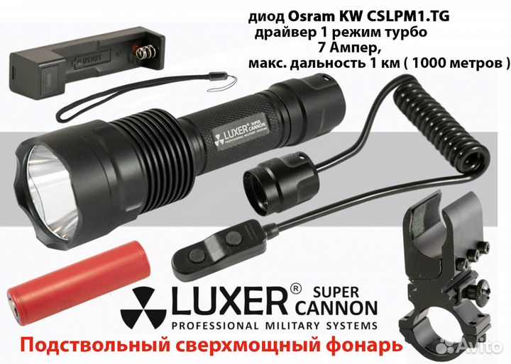 Фонарь подствольный сверхмощный Luxer Super Cannon