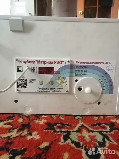 Инкубатор матрица рио