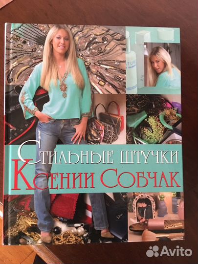 Ксения Собчак 