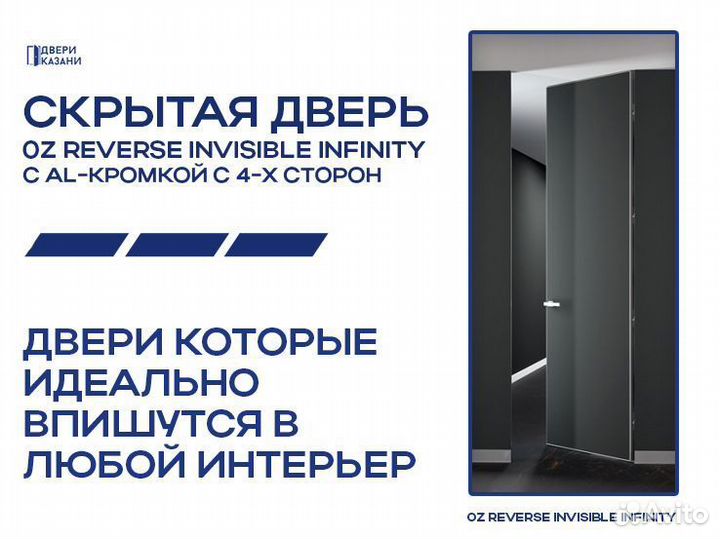 Двери невидимки полные комплект