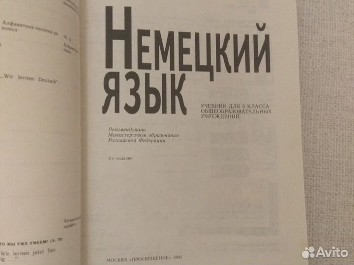 Учебник немецкий язык Бим 5 и 6 кл