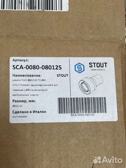 Элементы дымохода stout