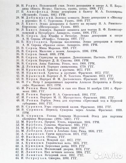 Акад. Б.В. Асафьев. Русская живопись. Мысли и думы