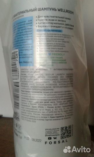 Антибактериальный шампунь для собак и кошек