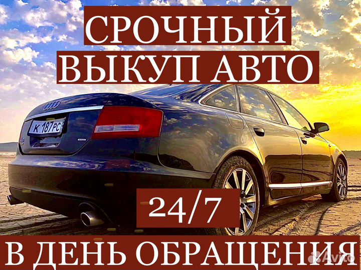 Выкуп автомобилей Тамань